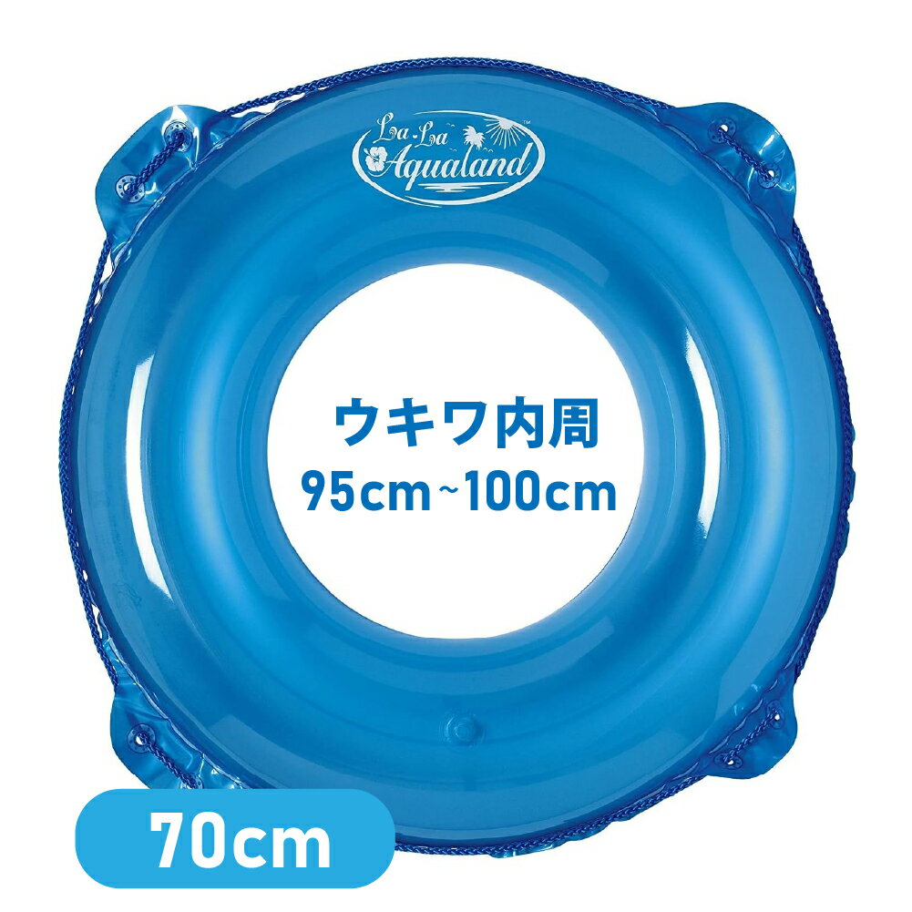 【アウトレット】イガラシ ピュアカラーウキワ（ブルーベリー）70cm ロープ付 RLU-70BV 浮き輪 うきわ 浮き遊具 ビーチグッズ 水あそび レジャー 夏 夏休み アウトドア ビーチ 海 プグッズ 水遊び 子供 子ども 男子 女子 2