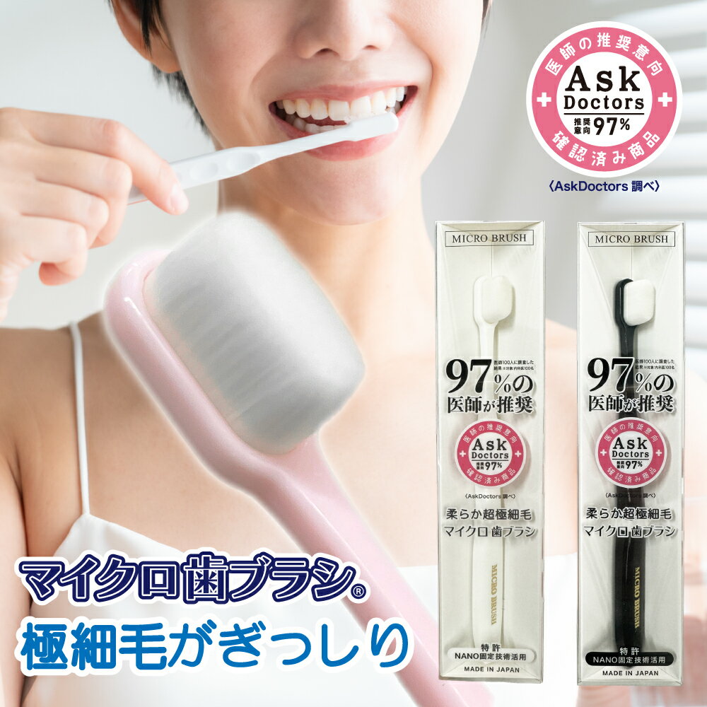 Rakuten - NANO固定技術活用！マイクロ歯ブラシボリュームタイプ 消臭・除菌・抗菌・ウイルス除去 ナノプラチナ 超極細 歯磨き 歯みがき 極細毛 舌用ブラシ 日本製