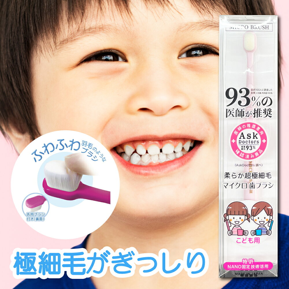 Rakuten - NANO固定技術活用！マイクロ歯ブラシ(子ども用)コンパクトタイプ　消臭・除菌・抗菌・ウイルス除去　歯磨き　歯みがき　極細毛　舌用ブラシ