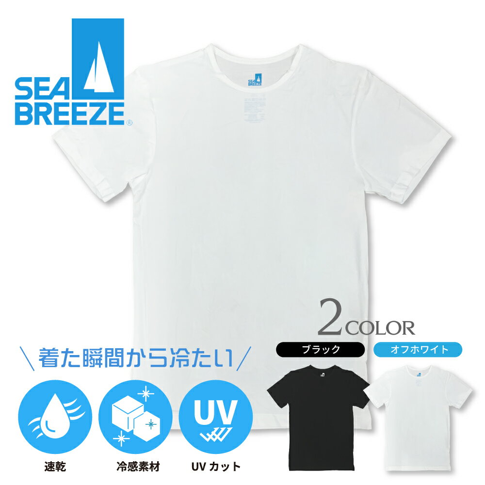 Rakuten - SEA BREEZE シーブリーズ インナーシャツ 丸首 クルーネック メンズ 男性 紳士 肌着 半袖 接触冷感 涼しい ストレッチ さらさら ツルツル とろみ 夏 UVカット 紫外線対策