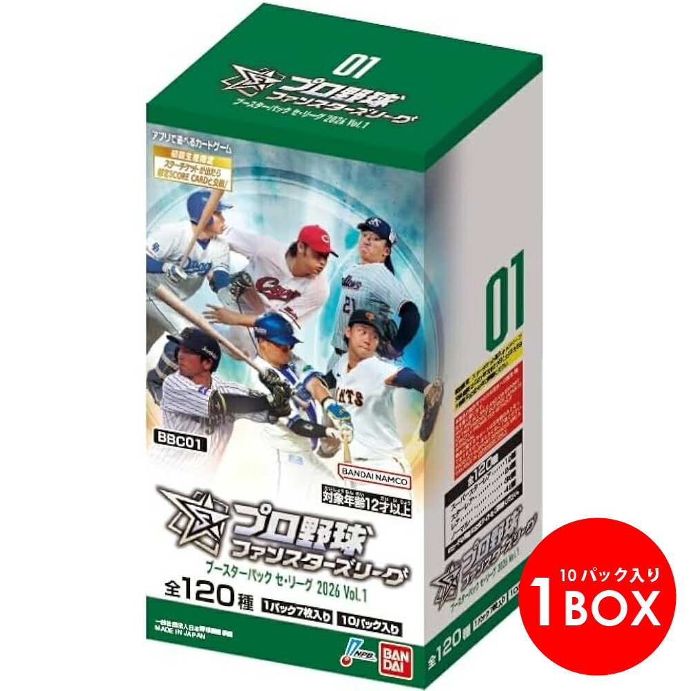 Rakuten - バンダイ(BANDAI) トレーディングカード プロ野球 ファンスターズリーグ ブースターパック セ・リーグ 2026 Vol.1 (BOX)10パック入り バンダイ 大人買い まとめ買い トレーディングカード トレカ カードゲーム BANDAI