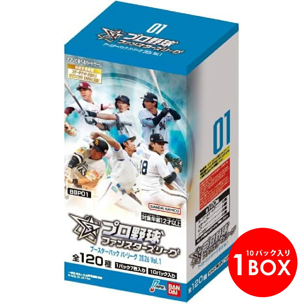 Rakuten - バンダイ(BANDAI) トレーディングカード プロ野球 ファンスターズリーグ ブースターパック パ・リーグ 2026 Vol.1 (BOX)10パック入り バンダイ 大人買い まとめ買い トレーディングカード トレカ カードゲーム BANDAI