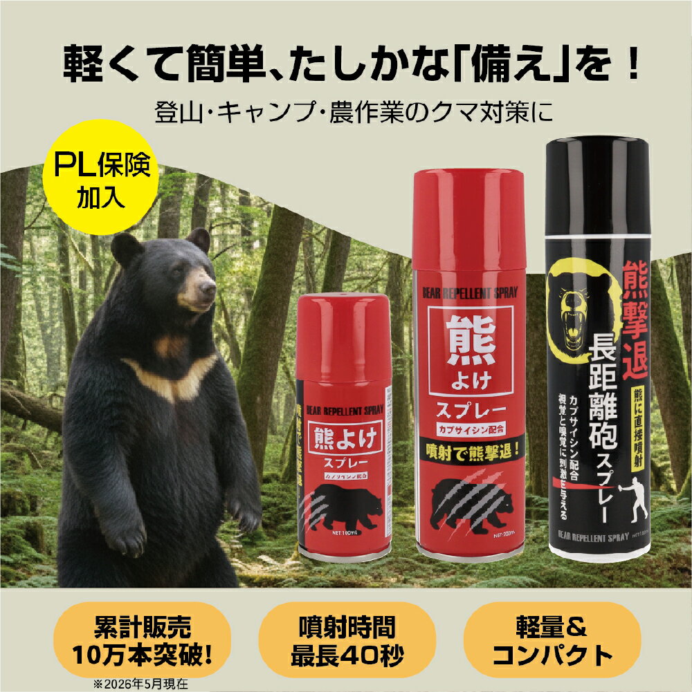 FUJIKON 熊撃退スプレー 長距離砲スプレ－ 直撃タイプ 180ml【自治体・官公庁採用...