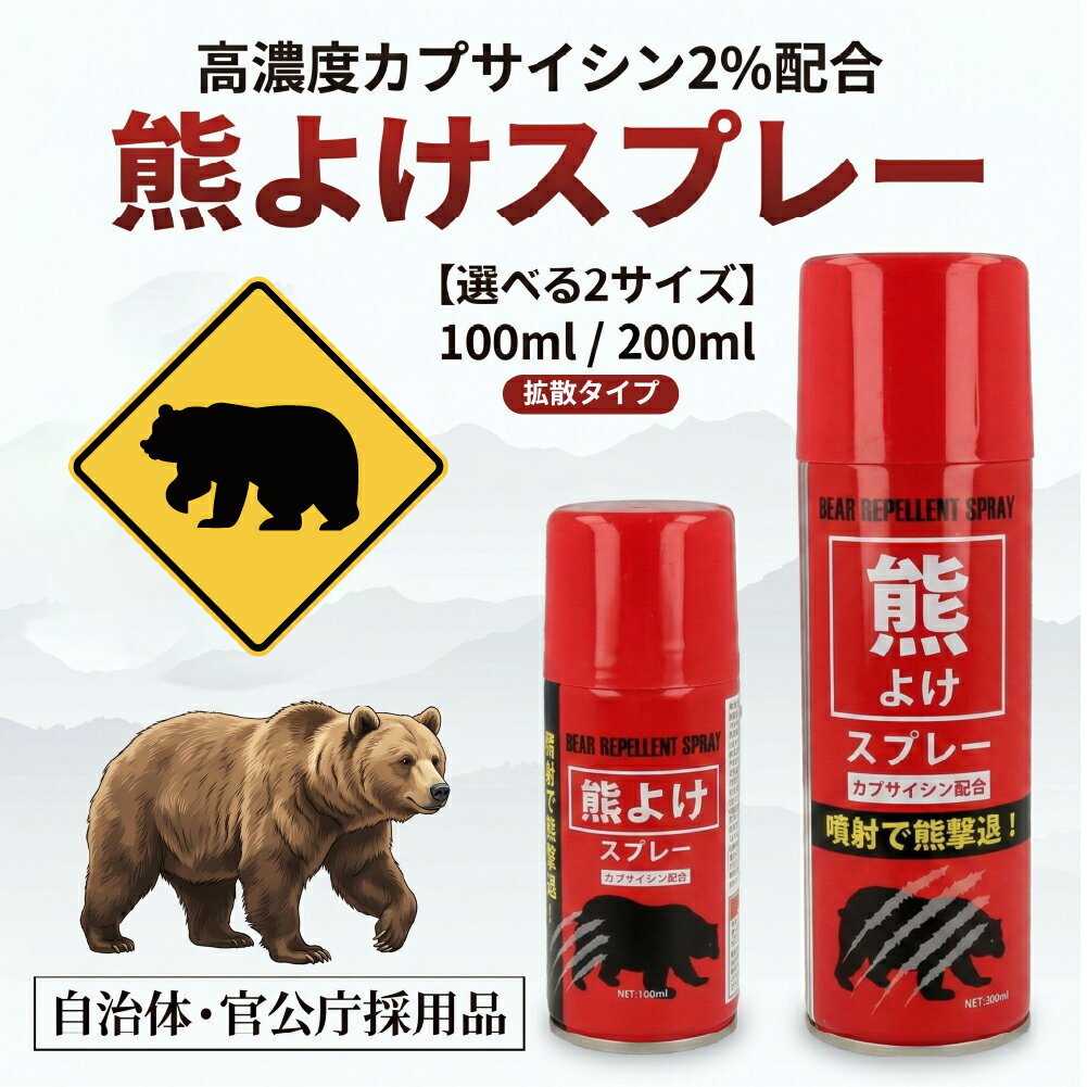 FUJIKON 熊よけスプレー 拡散タイプ 100ml【自治体・官公庁採用品】まとめ買い可能...