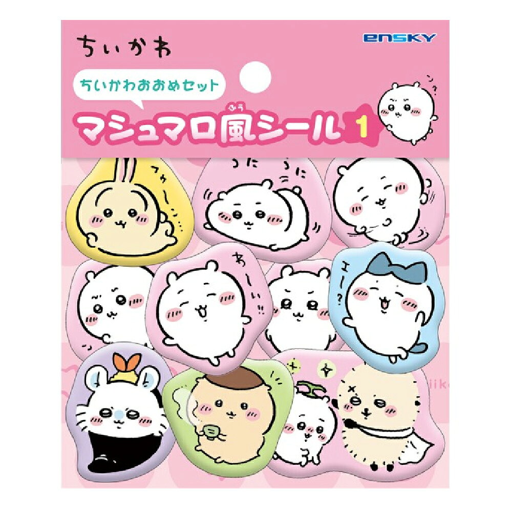 エンスカイ マシュマロ風シール1 ちいかわおおめセット