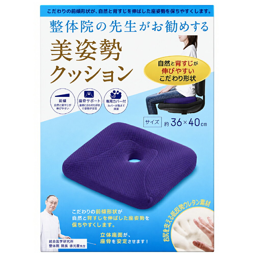 商品名 【整体院の先生がお勧めする】お尻ラップクッション サイズ 約30×40cm カラー ネイビー(カバー) 素材 カバー：ポリエステル100％ 詰め物：ウレタンフォーム 仕様 整体院の先生がお勧めするお尻ラップクッションです。 POINT！ 1.包み込むandやわらか構造 2.直接、尾てい骨部分を接触させない形状 3.洗えて清潔な専用カバー付 太ももからお尻までもっちりやわらかな低反発ウレタンがお尻をしっかり包み込みます。 立体座面が尾てい骨への圧迫を軽減。 お尻を優しくケア！ 生産国：中国 ご注意 ●カバーのみ洗濯できます。 ※洗濯機を使用の場合は、洗濯ネットに入れてください。 ●クッション本体(ウレタンフォーム)は、洗濯できません。 ●クッション本体（ウレタンフォーム）は、気温が低い場所にあると硬くなったりしますが、気温とともに元の硬さに戻ります。 ●クッション本体（ウレタンフォーム）は使用初期に素材の特性上若干臭いを感じる場合があります。臭いが気になる場合は、風通しの良い場所で一時陰干しをしてからご使用ください。 ●クッション本体（ウレタンフォーム）は、日光や蛍光灯の光などで、黄色く変色する事がありますが、品質に問題ございません。 ●本製品は特殊圧縮加工した商品の為、開封後、復元までに1～2　時間掛かる場合があります。 ※手で揉んだりしてウレタンフォームをほぐしていただくと早めに復元します。＼ 整体院のが先生おススメ！ ／ 美姿勢クッション お尻ラップクッション 円座クッション 座骨サポートクッション 寝がえりサポートまくら じんわり支えるまくら 点で支えるまくら 頸椎サポートまくら 送料無料まであと少し！ 商品名 【整体院の先生がお勧めする】美姿勢クッション サイズ 約36×40cm カラー ネイビー(カバー) 素材 カバー：ポリエステル100％ 詰め物：ウレタンフォーム 仕様 整体院の先生がお勧めする美姿勢クッションです。 POINT！ 1.自然と背すじが伸びやすい前傾構造 2.座骨に合せた形状で姿勢が安定する座骨サポート 3.洗えて清潔な専用カバー付 こだわりの前傾形状が自然と背すじを伸ばした座姿勢を保ちやすくします。 立体座面が座骨を安定させます！ お尻を支える低反発ウレタン素材。 生産国：中国 ご注意 ●カバーのみ洗濯できます。 ※洗濯機を使用の場合は、洗濯ネットに入れてください。 ●クッション本体(ウレタンフォーム)は、洗濯できません。 ●クッション本体（ウレタンフォーム）は、気温が低い場所にあると硬くなったりしますが、気温とともに元の硬さに戻ります。 ●クッション本体（ウレタンフォーム）は使用初期に素材の特性上若干臭いを感じる場合があります。臭いが気になる場合は、風通しの良い場所で一時陰干しをしてからご使用ください。 ●クッション本体（ウレタンフォーム）は、日光や蛍光灯の光などで、黄色く変色する事がありますが、品質に問題ございません。 ●本製品は特殊圧縮加工した商品の為、開封後、復元までに1～2　時間掛かる場合があります。 ※手で揉んだりしてウレタンフォームをほぐしていただくと早めに復元します。