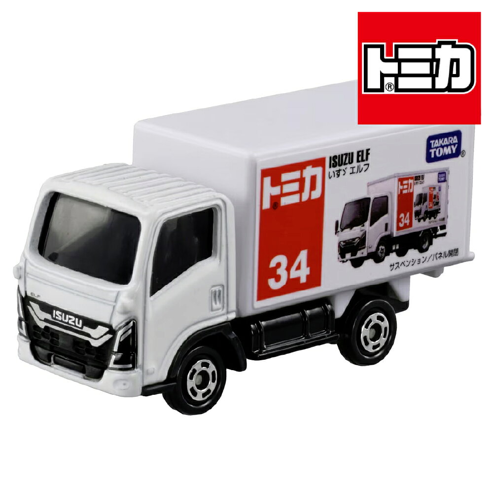 トミカ No.34 いすゞ エルフ タカラトミー TAKARA TOMY おもちゃ こども 子供 男の子 男子 ミニカー 車 くるま 3歳 働く車 はたらく車 トラック はたらくトミカ