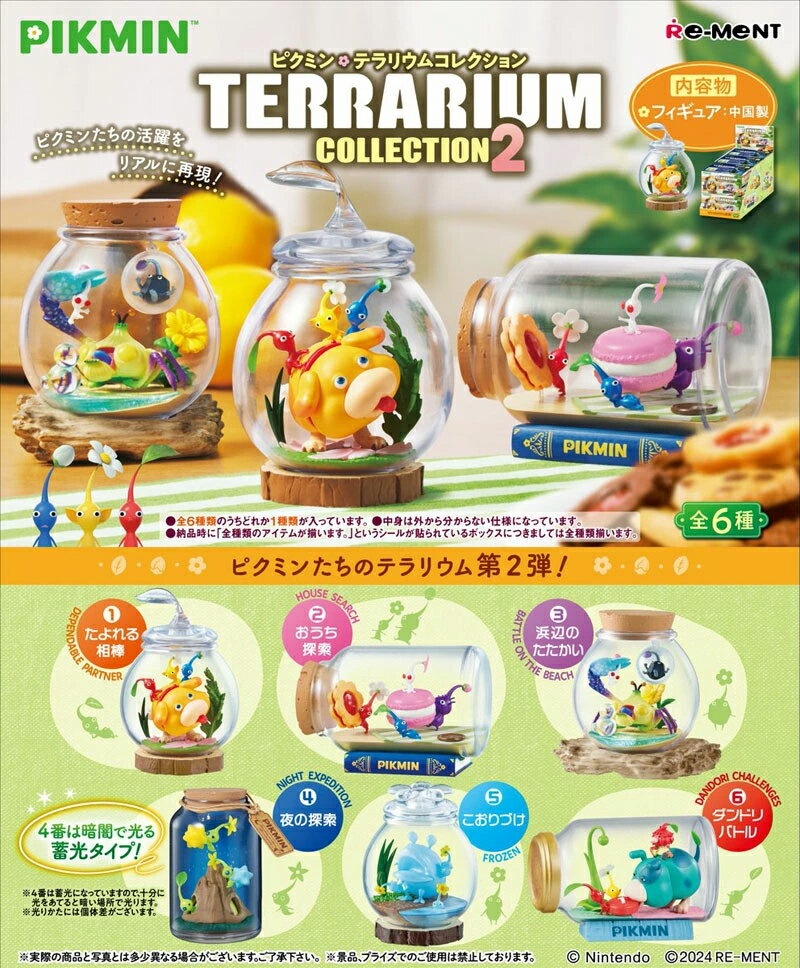リーメント「ピクミンTC①」6種コンプリートBOX 4521121208398.jpg