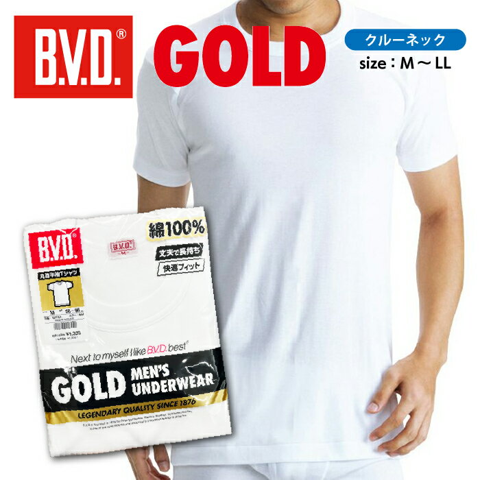 楽天ハッピーボックスセカンドB.V.D.GOLD 丸首半袖シャツ クルーネック（M/L/LL） 【1枚】快適フィット Tシャツ インナー メンズ クルーネック 無地 白 男性用 スポーツ 綿100％ コットン