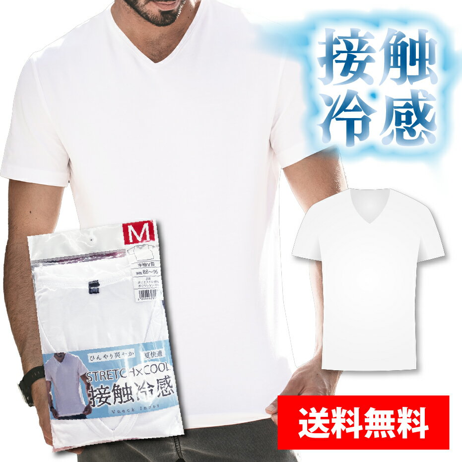 接触冷感VネックTシャツ夏ストレッ...