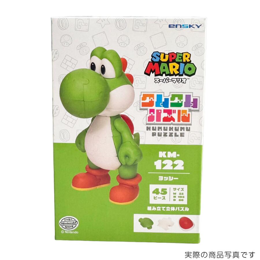 【ヨッシー】スーパーマリオブラザーズ ヨッシー クムクムパズル パズル 立体 インテリア 3