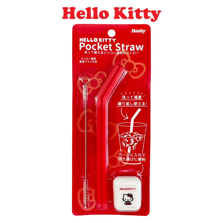 Rakuten - ハローキティ キティ シリコンストロー かたくないストロー Hellokitty ストロー サンリオ サンリオキャラクター 小物 清潔 衛生 洗浄 ブラシ エコ お出かけ