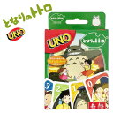 UNO となりのトトロ ジブリ カードゲーム テーブルゲーム 家族 夏休み 大人数 ゲーム トトロ メイ さつき