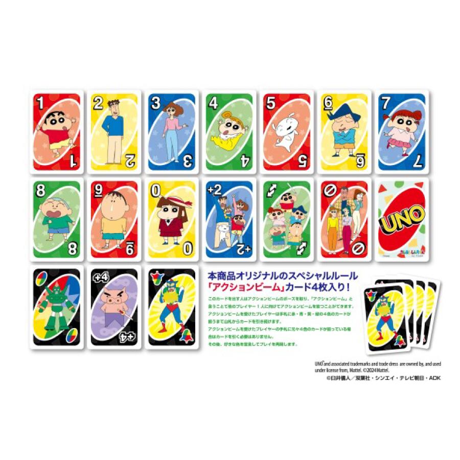 UNO クレヨンしんちゃん カードゲーム テー...の紹介画像2