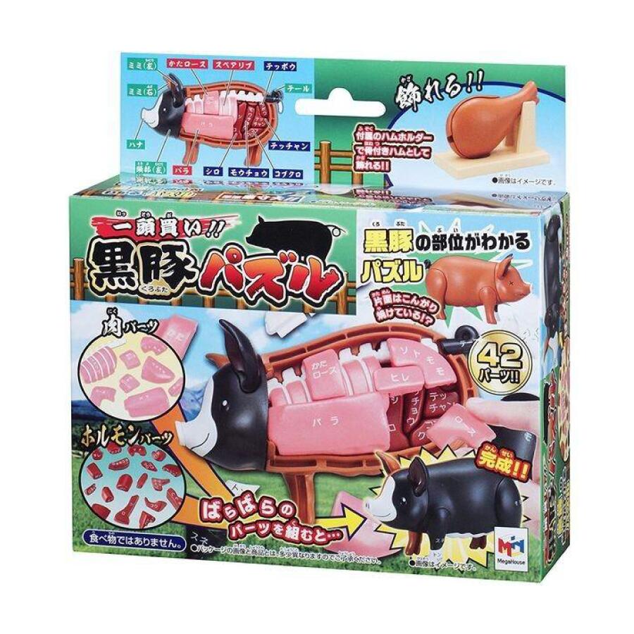 メガハウス 一頭買い！黒豚パズル 豚 立体パズル 肉 豚肉 手のひらサイズ