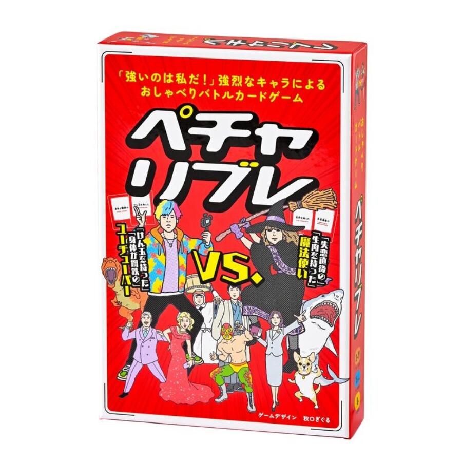 ペチャリブレ おしゃべりバトルカードゲーム 新装版 テーブルゲーム 家族 大人数 遊び 夏休み 冬休み お盆 お正月 youtube パーティーゲーム 子供 大人