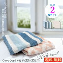 しっかりなのにやわらかい ハンドウォッシュタオル2枚組 綿100% 33×35cm ふんわり ふわふわ ハンドタオル コンパクト