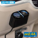 車用 電源ソケット シガーソケット 1DC+2USBコードソケット シガーソケット F275 最大72W / USB2.4A ブラック メーカー直販 カー用品 セイワ(SEIWA)