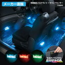 セイワ(SEIWA) カー用品 車用イルミライト 無限調色フロアライト＋サウンドセンサー F289 RGB調色LED/サウンドセンサー付き ブラック メーカー直販 プレゼント