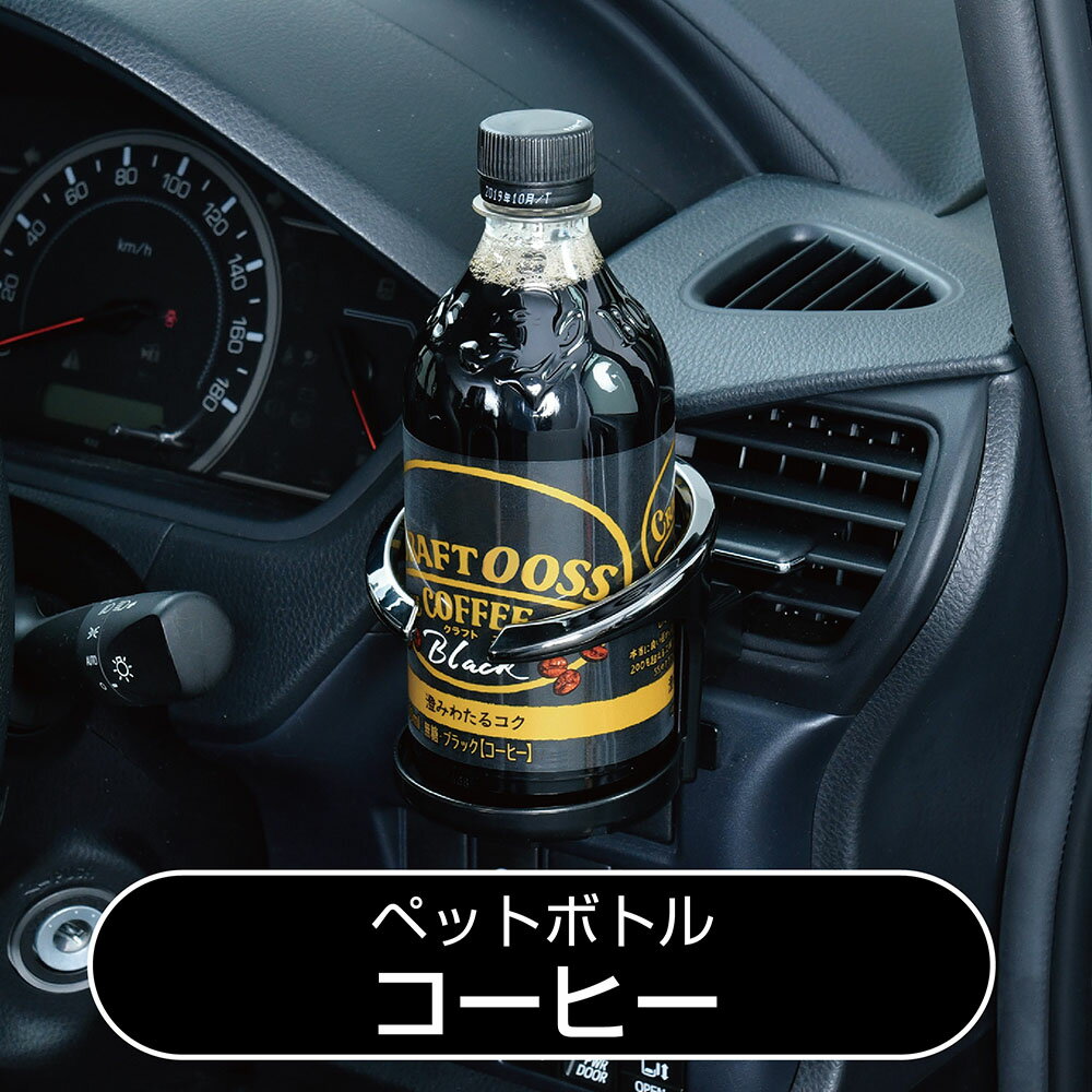 アドバンス ドリンクホルダー　WA35　ブラック×メタルブラック　カー用品のセイワ(SEIWA)　メーカー直販