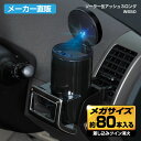 セイワ(SEIWA) カー用品 車用 灰皿 ソーラー缶アッシュ3ロング W650 缶灰皿 メーカー直販 プレゼント