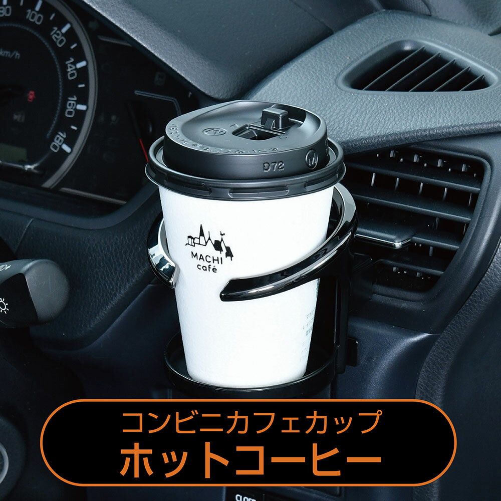 アドバンス ドリンクホルダー　WA35　ブラック×メタルブラック　カー用品のセイワ(SEIWA)　メーカー直販