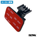 セイワ(SEIWA) カー用品 ブラケット DOP9 本体用車内取付ステー PIXYDA ピクシーダ ...