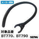 セイワ(SEIWA) 【ネコポス対応】イヤーフック PART0111 bluetooth ブルートゥース イヤホン メーカー直販 プレゼント