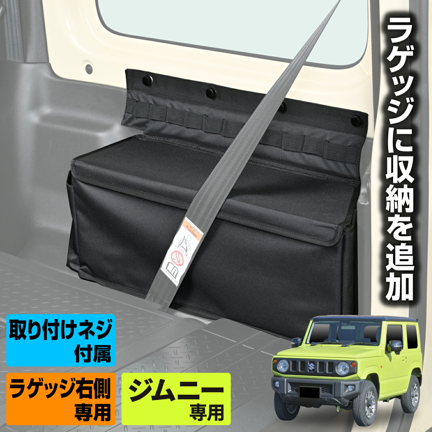 【WEB限定品】セイワ(SEIWA) カー用品 車種専用品 ジムニー/ジムニーシエラ (JB64/JB74)専用 収納 ラゲッジボックスIMP182 収納ボックス/後部座席肘掛け/マルチ収納ボックス/テーブル 車中泊に最適