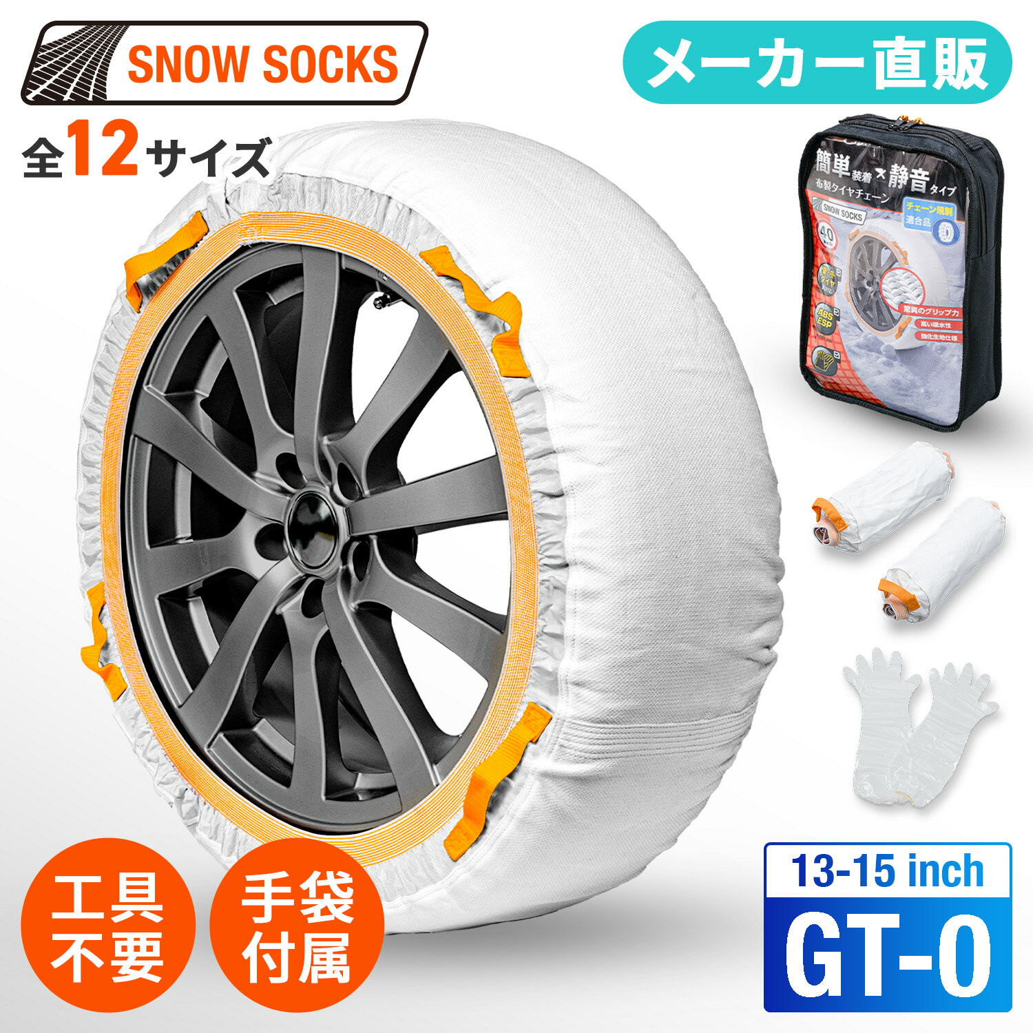 セイワ(SEIWA) タイヤチェーン JOUBERT社製 スノーソックス GT-0 チェーン規制対応 雪道 布チェーン 滑り止め 空転防止 振動 騒音 防止 非金属 日本語取扱説明書付き 正規品 簡単装着 工具不要 プレゼント