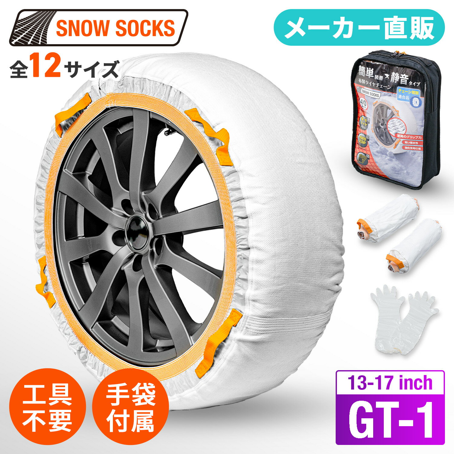 セイワ(SEIWA) タイヤチェーン JOUBERT社製 スノーソックス GT-1 チェーン規制対応 雪道 布チェーン 滑り止め 空転防止 振動 騒音 防止 非金属 日本語取扱説明書付き 正規品 簡単装着 工具不要 プレゼント