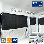 【WEB限定品】セイワ(SEIWA) カー用品 車種専用品 スズキ・エブリイ EVERY (DA17V)(JOIN/PC/PAリミテッド/PA)専用マグネット 遮光カーテン 5枚セット IMP164 紫外線遮蔽率99.8% 生地 専用設計 隙間なし 車中泊 車上荒らし対策 日焼け防止 プレゼント