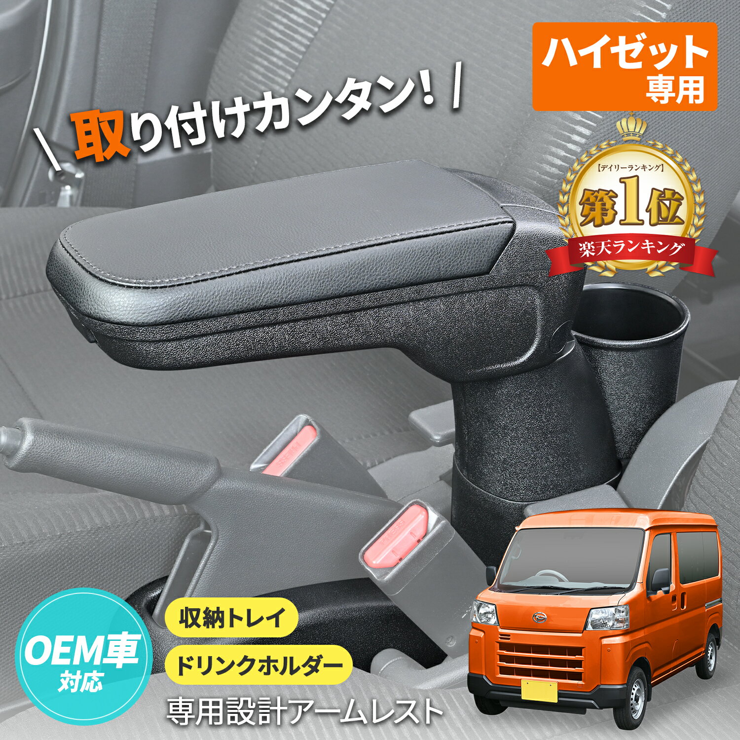 ARMSTER3　アームレストトヨタ　ヴィッツ