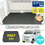 セイワ(SEIWA) カー用品 車種専用品 スズキ・エブリイ専用 リバーシブル ラゲッジマット IMP214 ハーフサイズ 荷台マット トランク 後部シート対応 ラバー素材 キズ防止 荷崩れ防止 滑り止め 日産 NVクリッパー マツダ スクラムバン 三菱 ミニキャブバン プレゼント