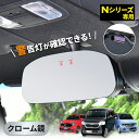 セイワ(SEIWA) カー用品 車用 ルームミラー 車種専用品 ホンダ純正ミラー Nシリーズ(N-BOX N-WGN)専用フレームレスミラー 平面/クローム鏡 R115 車種専用設計 ワイド ハイトで見やすい 安全性UP スモークガラス車に最適 プレゼント