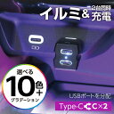 セイワ(SEIWA) 車内用品 USBハブ レインボーイルミ2USBコネクタ CtoC×2 F349 USB-C 2ポート 拡張 充電器 2台同時充電 最大5V/3A LEDライト付き 調光機能 選べる10色 単色固定可能 グラデーション 小型 コンパクト 充電専用