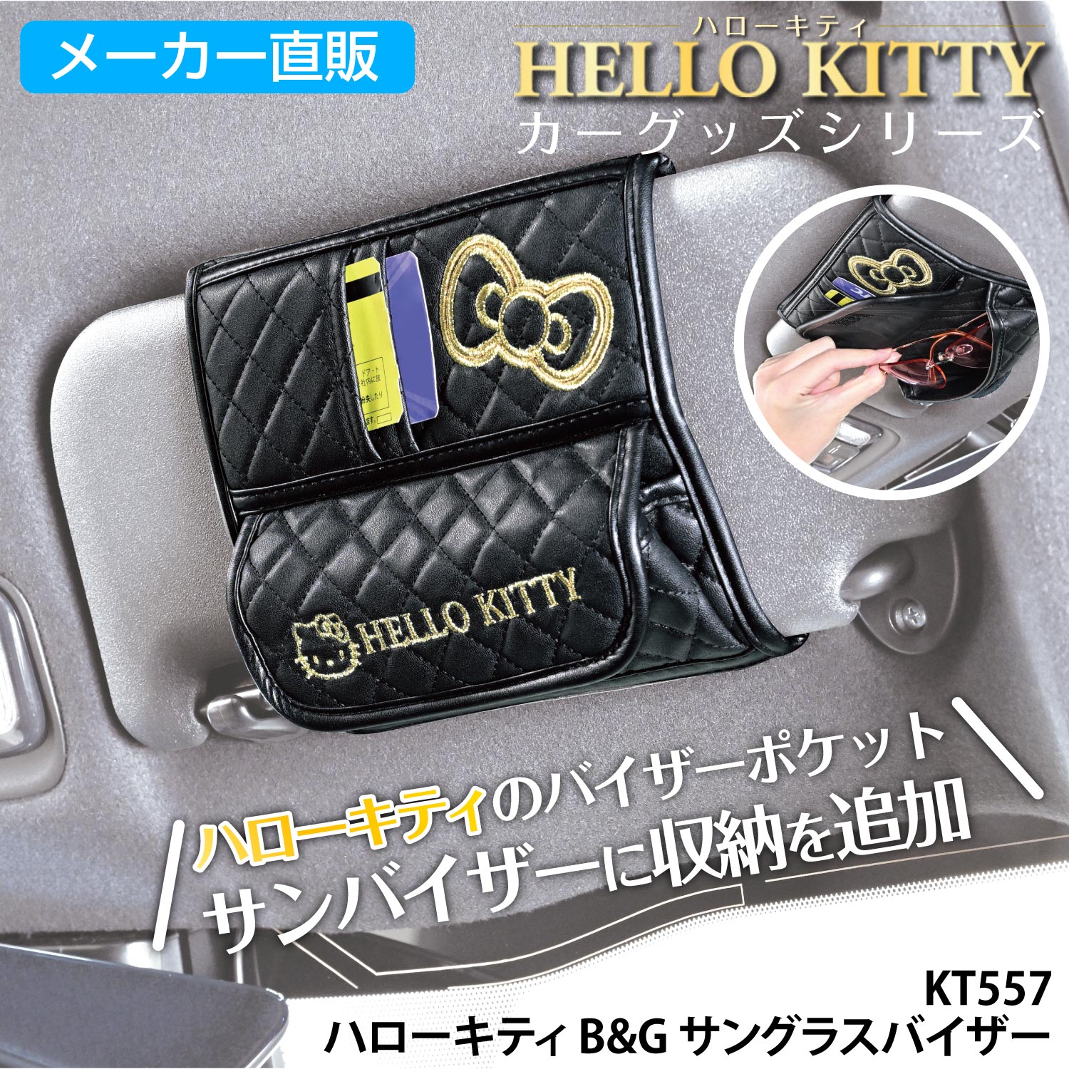 楽天市場】キティ カー用品(車内収納・ホルダー|アクセサリー 楽天市場】キティ カー用品(車内収納・ホルダー|アクセサリー
