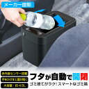 車 ゴミ箱スマートダストボックス 4.5L WA69 赤外線センサー付 自動開閉 乾電池式 メーカー直販 カー用品 セイワ(SEIWA)