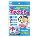 携帯エチケット袋 4枚入り Z80 緊急 災害グッズ メーカー直販 カー用品 セイワ(SEIWA)