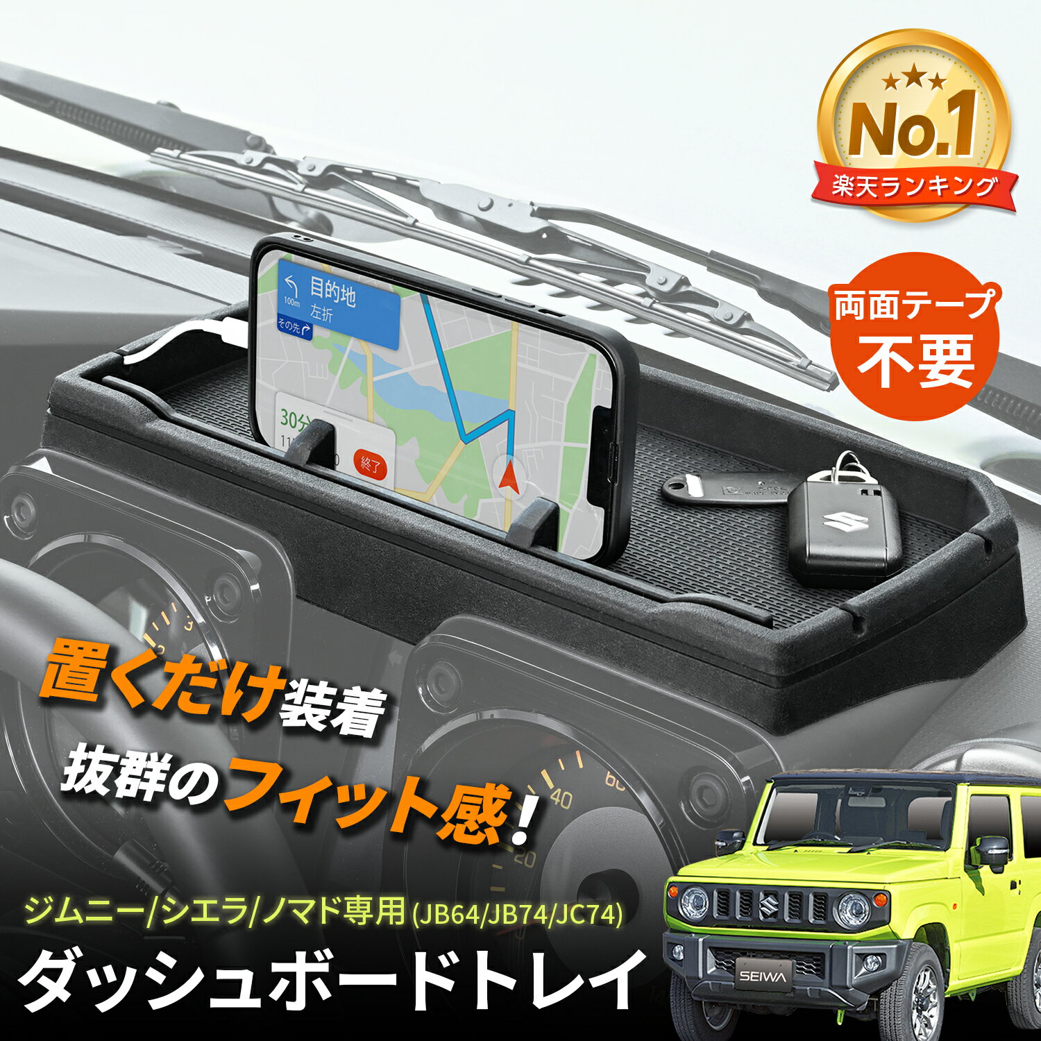 【ジムニーノマド(5ドア)対応】 ダッシュボードトレイ スマ