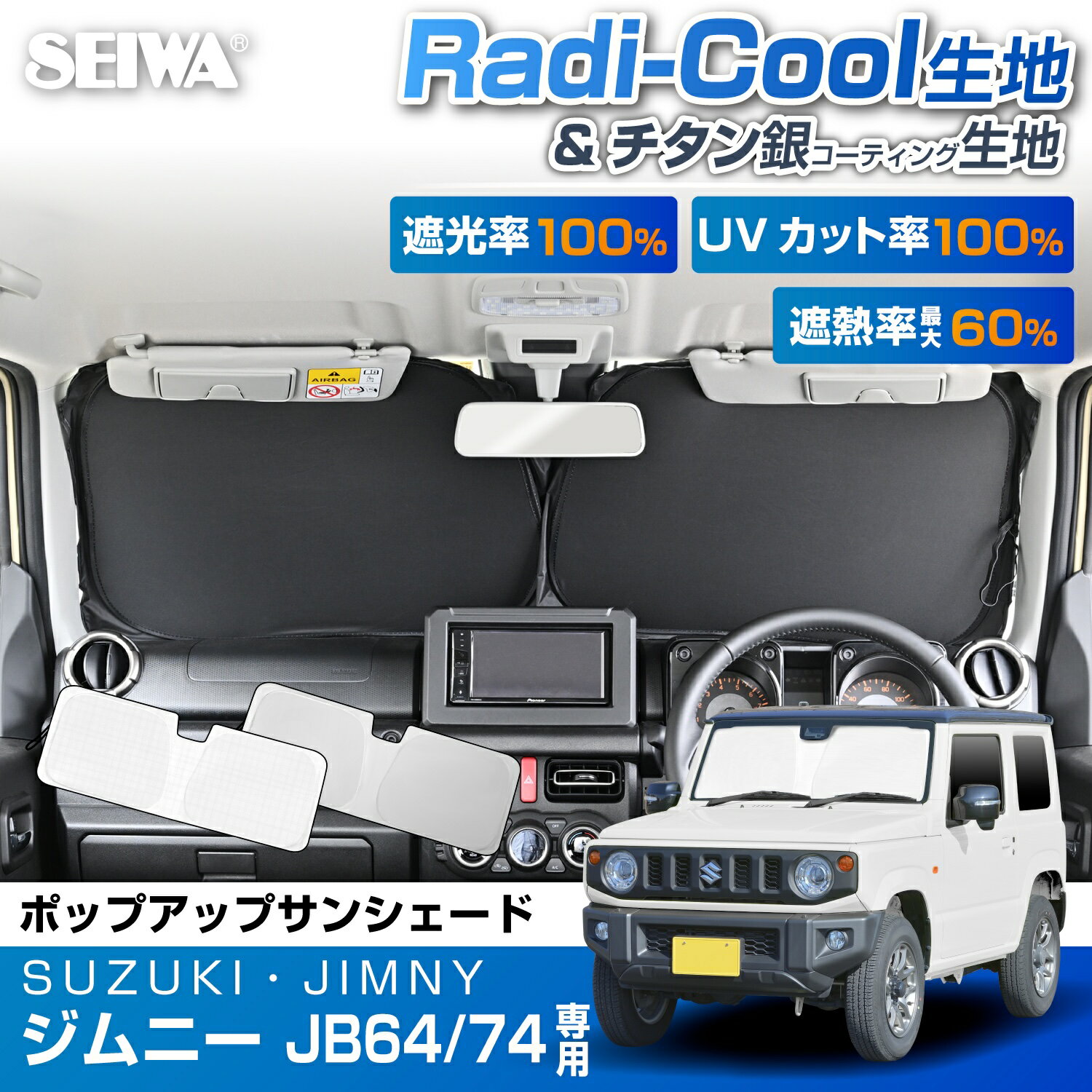 楽天市場】ジムニーシエラ（サンシェード｜日除け用品）：アクセサリー