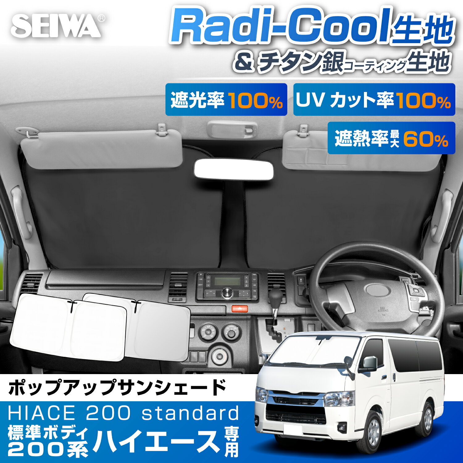 楽天市場】ハイエース 在庫処分（サンシェード｜日除け用品