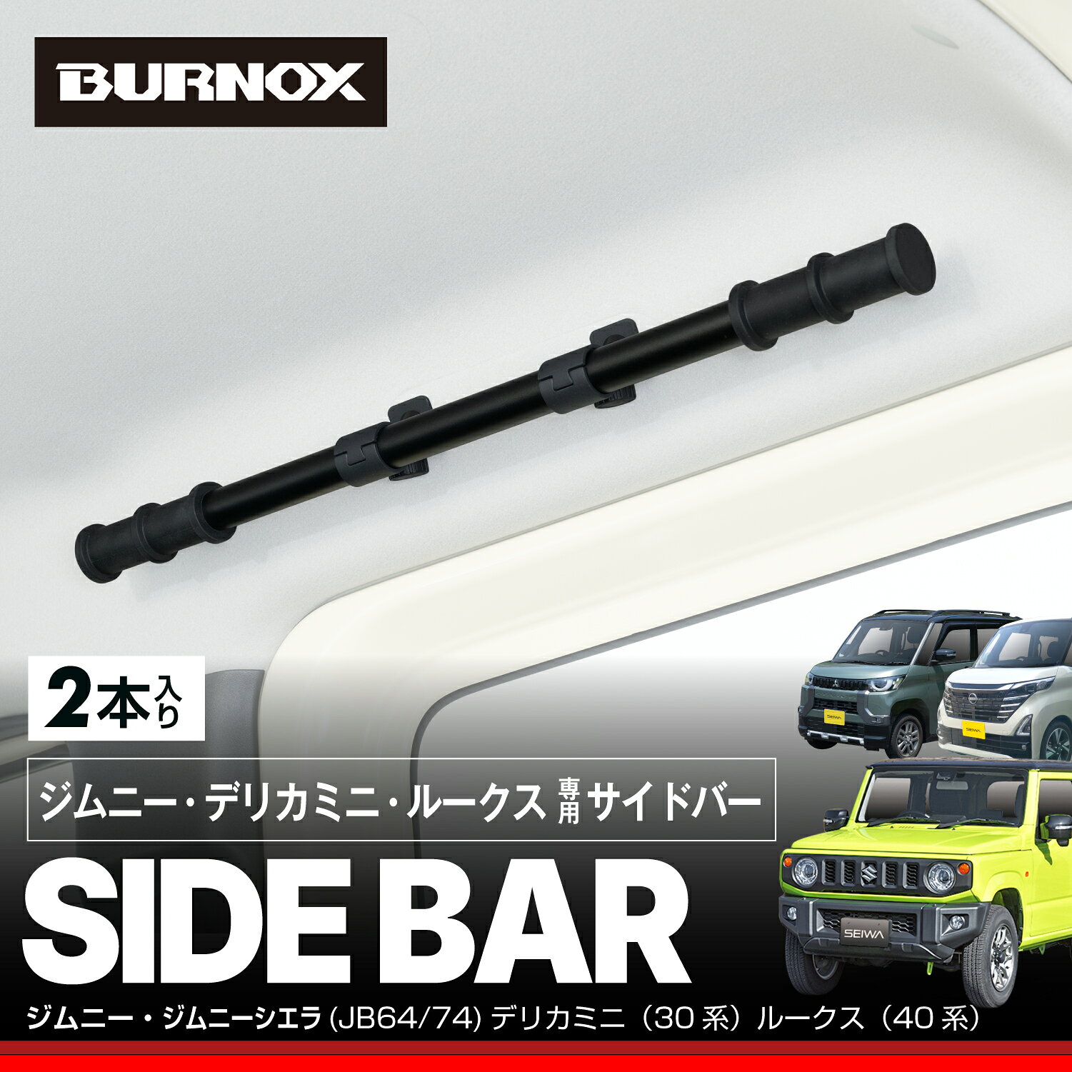 スズキ ジムニー SJ10 　サイドバーのみ 楽天市場】ジムニー サイド バーの通販