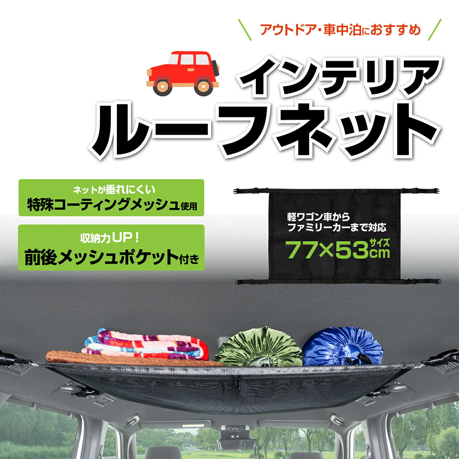 収納 ルーフネット インテリアルーフネット IMP344 車 ルーフ 天井 ネット ラゲッジ アウトドア 車中泊 レジャー 防災 ヴォクシー セレナ ステップワゴン デリカ 1BOX サイドバー装着車にも最適 セイワ(SEIWA)