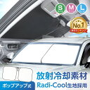 放射冷却素材 ラディクール生地使用 サンシェード 高遮熱 ポップアップサンシェード S M L サイズ IMP351 352 353 フロント用 UVカット 完全遮光 Radi-Cool 猛暑対策 コンパクト収納 ハンドルカバー 収納袋付き ドライブレコーダー対応 カー用品 車中泊 セイワ(SEIWA)