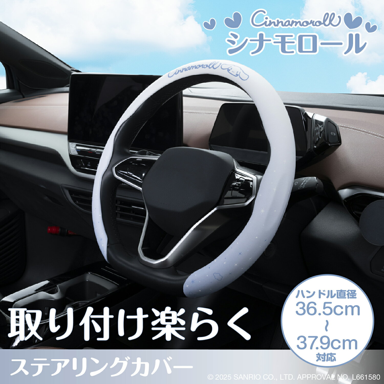 サンリオ ハンドルカバー シナモロール サンリオ ステアリングカバー IMP364 適応サイズ 36.5-37.9cm 軽自動車 普通車 可愛い グラデーションカラー キャラ かんたん取り付け 滑り止め 新形状 CINNAMOROLL サンリオ公式ライセンス商品 セイワ(SEIWA)