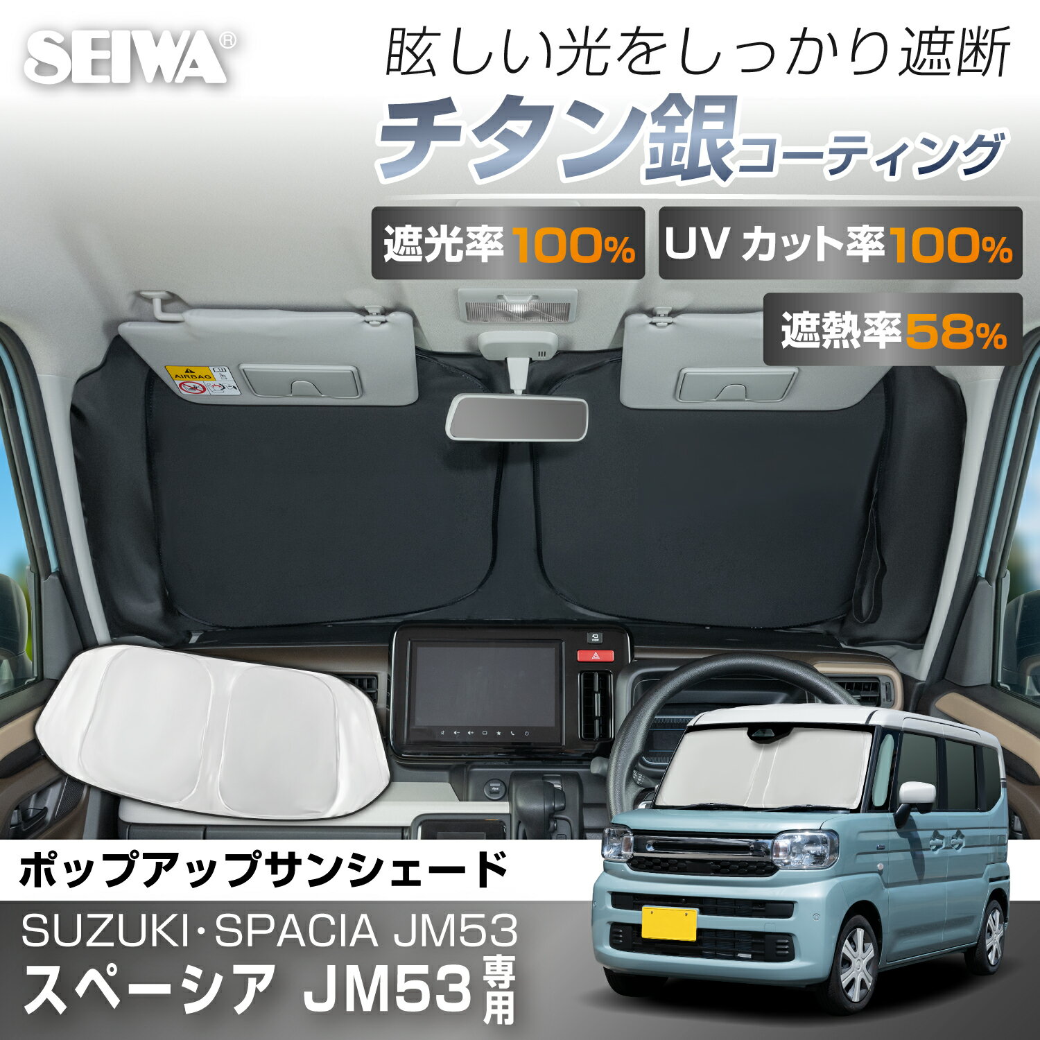 楽天市場】シンシェード スペーシアの通販