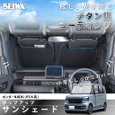 【ポイント11倍!!】サンシェード 車種専用 ホンダ N-BOX 専用(JF5/6系) IMP374 ポップアップ 折り畳み フロント用 UVカット Aピラー 小窓 専用設計 チタン銀コーティング 紫外線カット& 遮光率99.9%以上 遮熱率58% カー用品 熱中症 猛暑 車中泊 災害対策 セイワ(SEIWA)