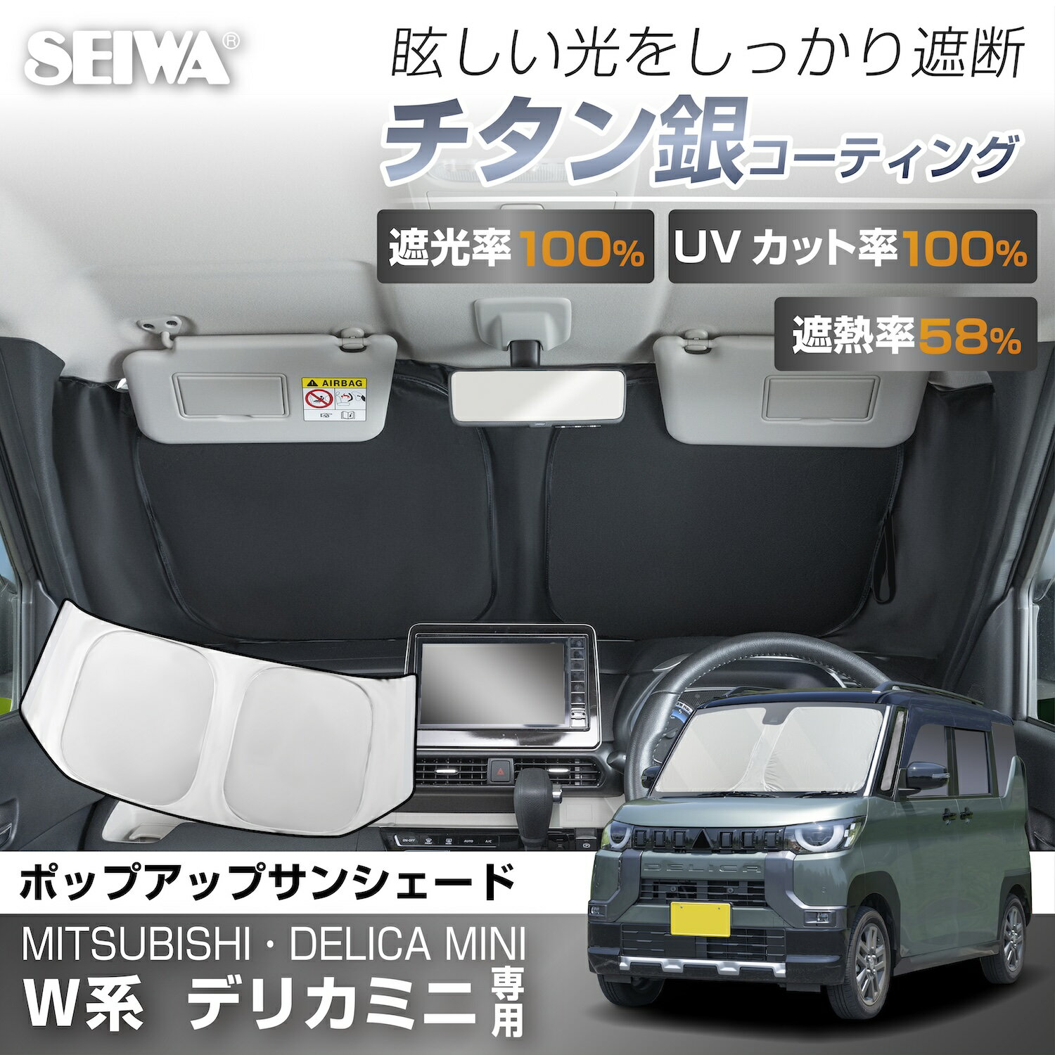 楽天市場】デリカミニ サンシェード（車用品｜車用品・バイク用品）の通販