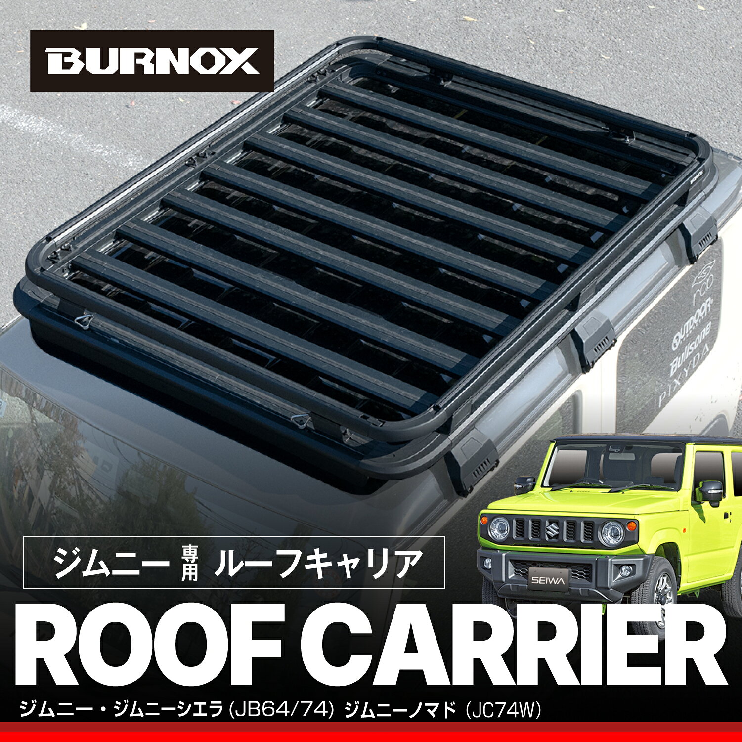 車種専用用品 スズキ ジムニー&シエラ&ノマド(JB64/JB74/JC74)専用 ジムニー ルーフキャリア ルーフラック IMP388 耐荷重100Kg 組み立て式 穴あけ不要 取付簡単 アルミ製 フルフェンス仕様 ルーフ作業 たくさん積める アウトドア JIMNY 【BURNOXシリーズ】 セイワ(SEIWA)